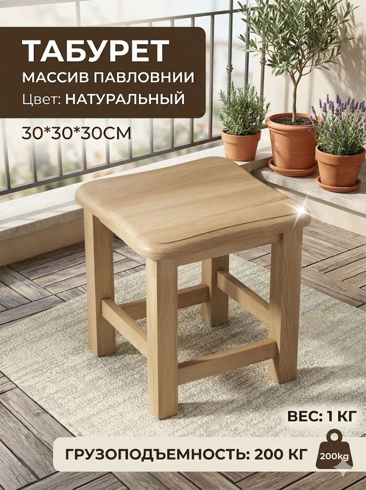Табурет #1