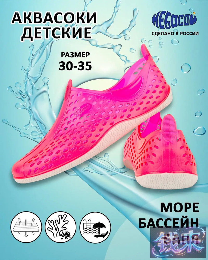 Аквашуз аквасоки #1