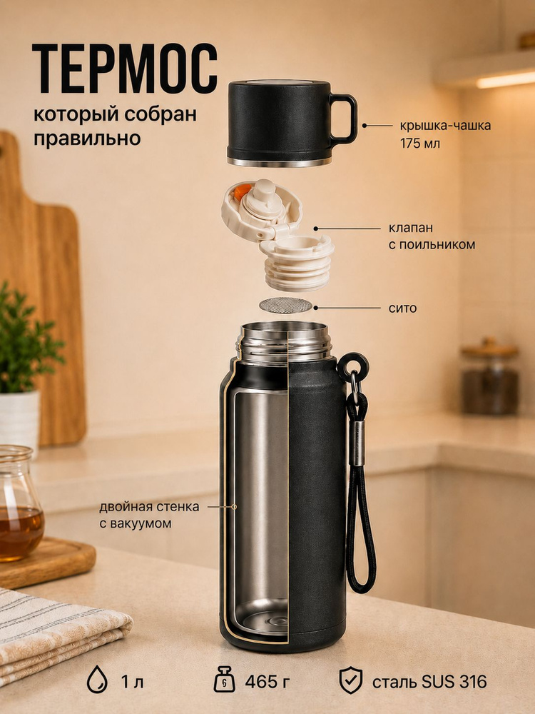 Термос 1 литр стальной с ситом, для чая и кофе, для воды, металлический для напитков, крышка-чашка, винтовой #1