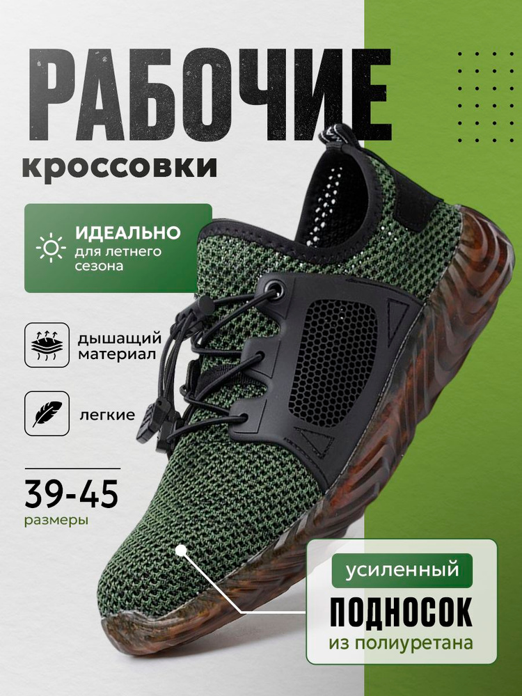 Кроссовки рабочие Мой мир Титан #1