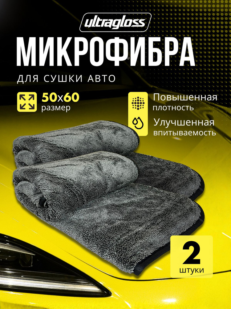 Микрофибра тряпка для сушки автомобиля, 2шт #1