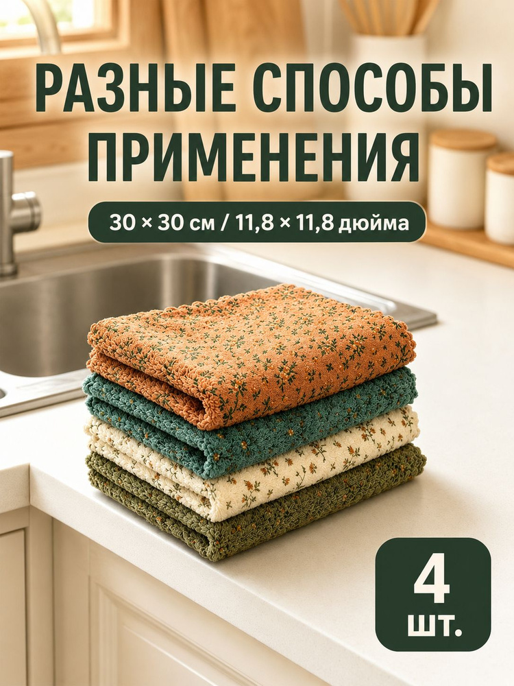 Полотенце кухонное towel, 30x30, 4шт #1