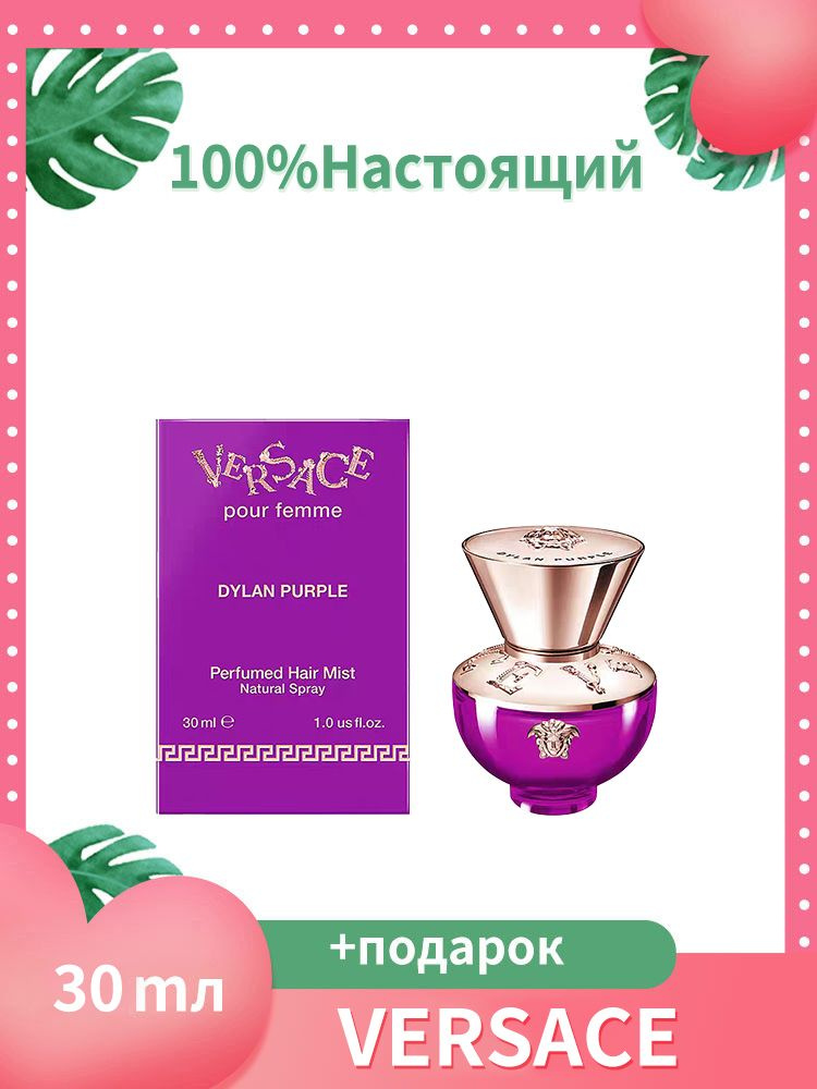 Versace Парфюмерная вода для женщин Dylan Purple Pour Femme, 100 мл #1