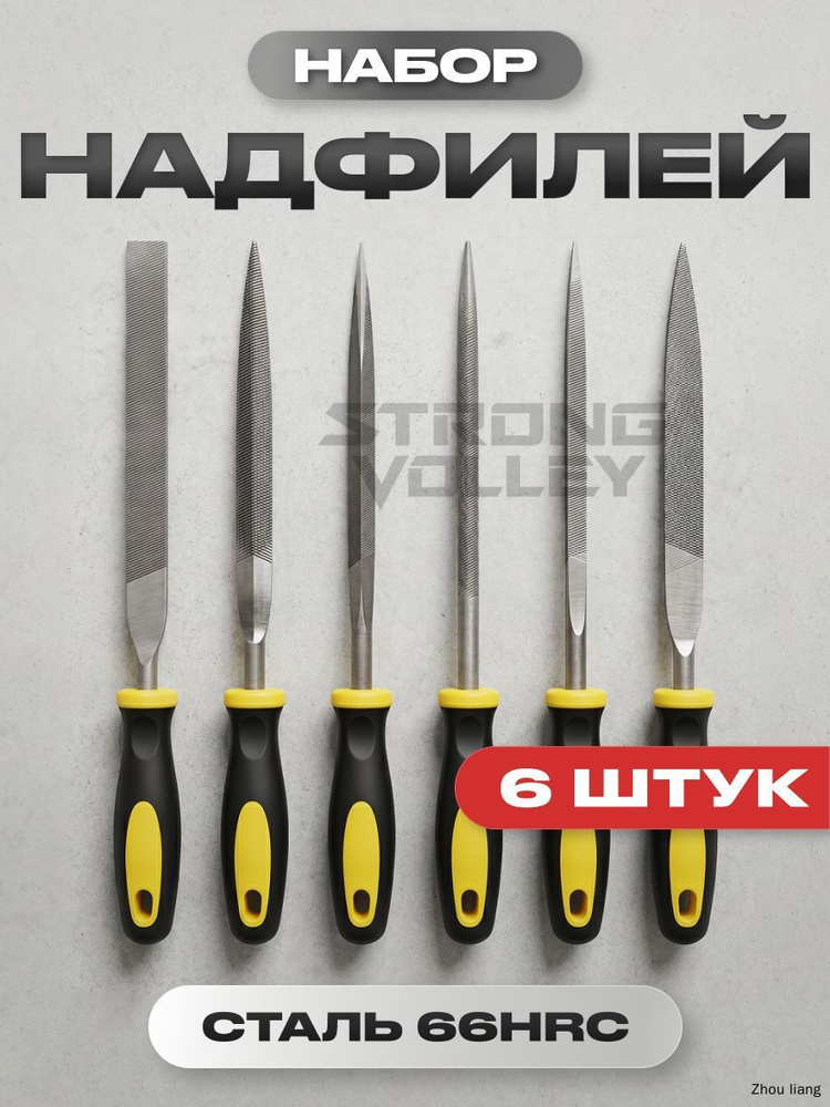 Надфили по металлу набор 6 шт #1