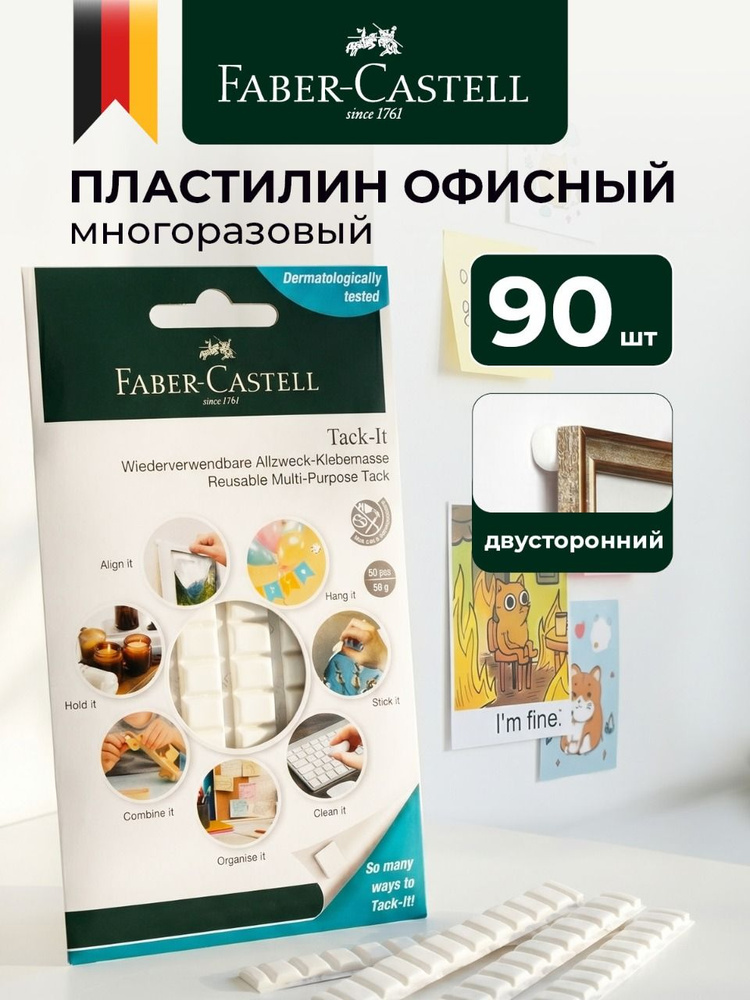 Faber Castell Офисный пластилин многоразового использования 90 штук #1