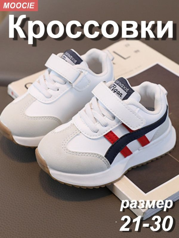 Кроссовки #1