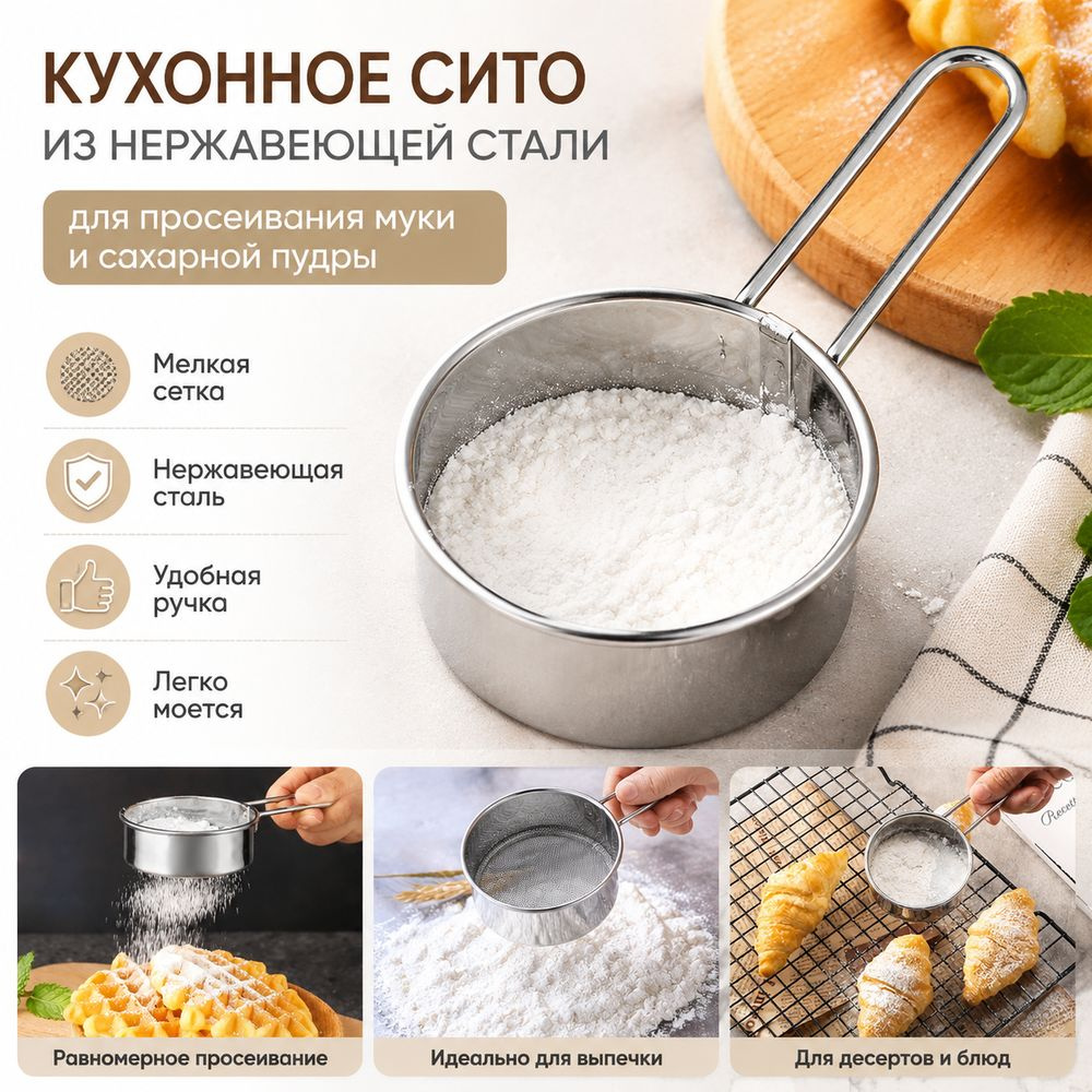 Сито #1