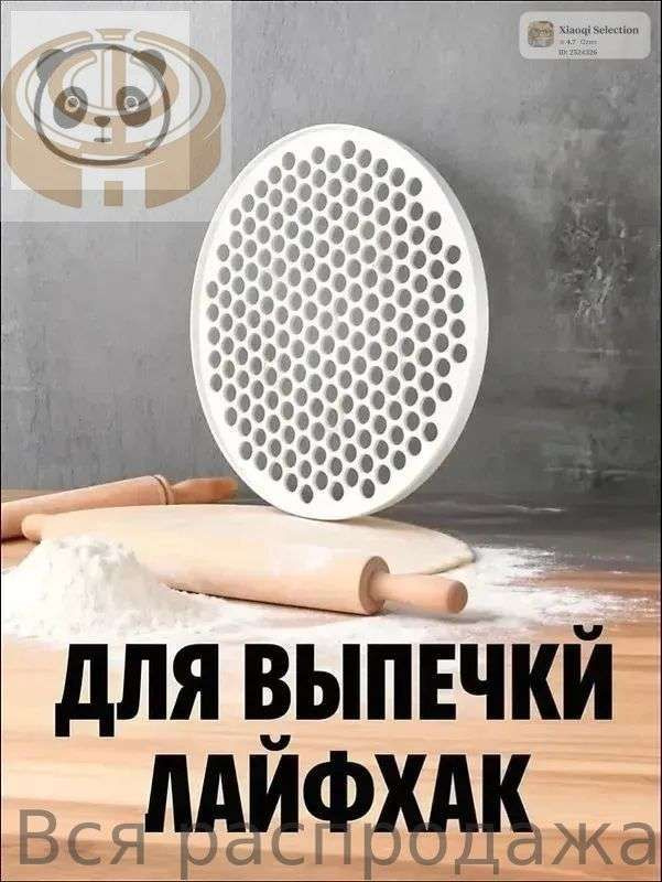 Форма для пельменей #1