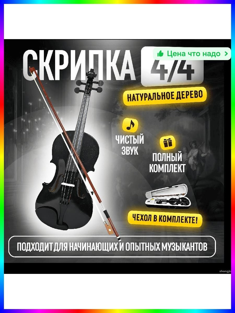 Скрипка Himin 4/4, черная, из липы, в комплекте со смычком, канифолью и чехлом #1