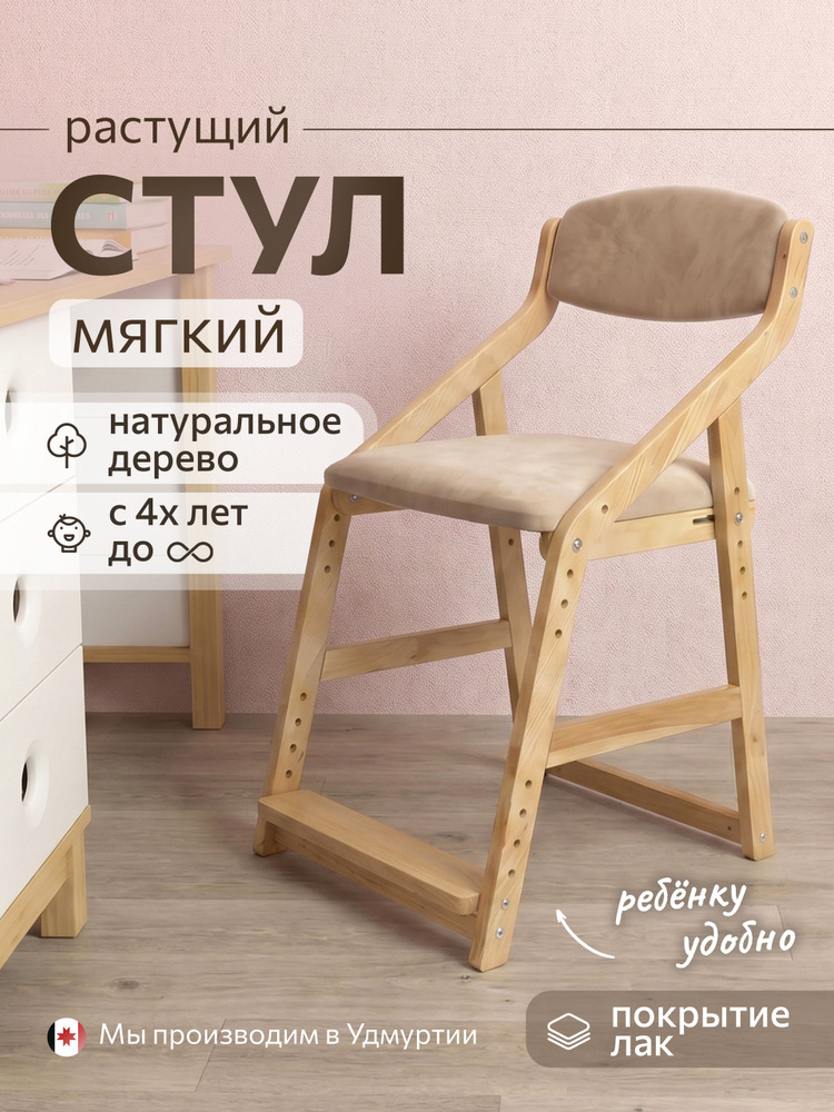 Растущий мягкий стул для школьника #1