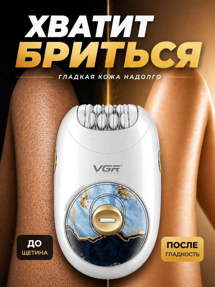 VGR Эпилятор женский для подмышек и зоны бикини #1