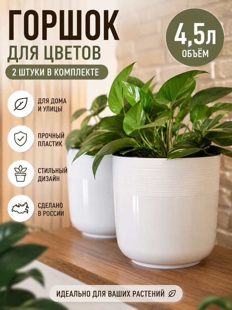 Горшки для цветов комнатных , 4.5 литра/2 #1