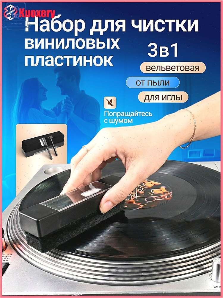 Эксклюзивная антистатическая вельветовая щетка для винила #1