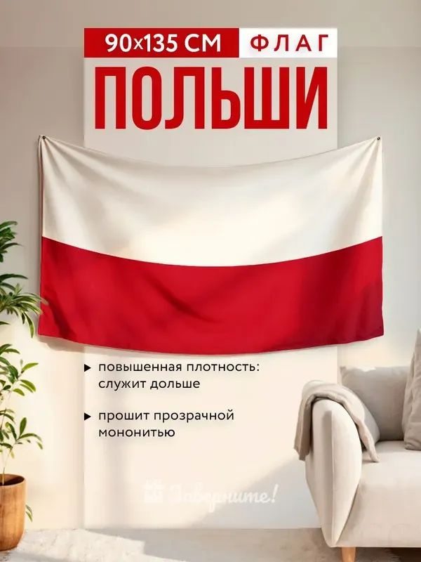 Флаг Польши #1