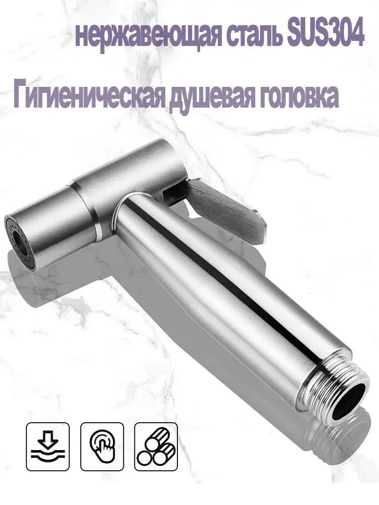 Лейку можно использовать для гигиенического душа, для биде/насадка на кран-аэратор. Нержавеющая сталь. #1