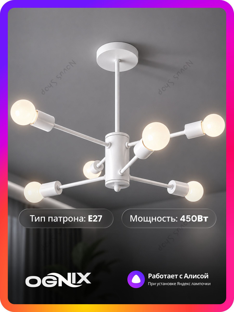 Люстра, E27 #1