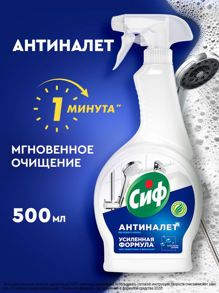 Сиф Чистящее средство для ванной, антиналет для сантехники, 500 мл #1