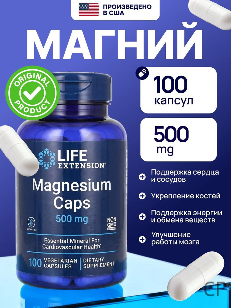 Магний 500 мг, Life Extension Magnesium, для иммунитета #1