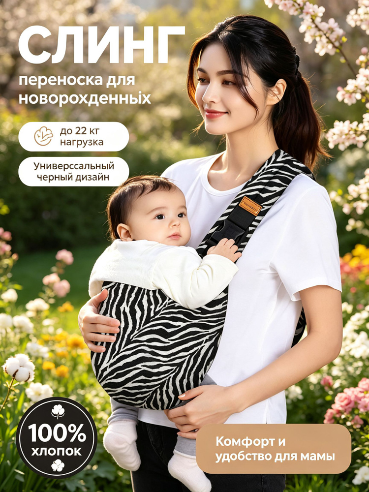 Рюкзак-типа "слинг" для новорожденных для прогулок и путешествий с малышом в поликлинику, магазин #1