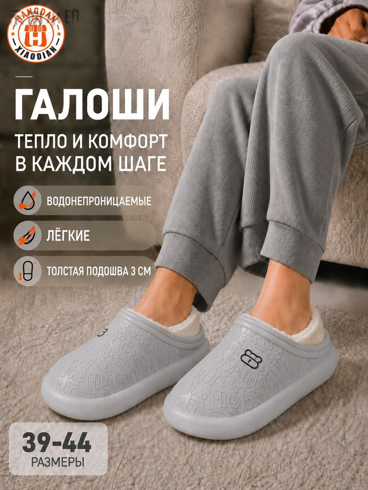 Галоши #1