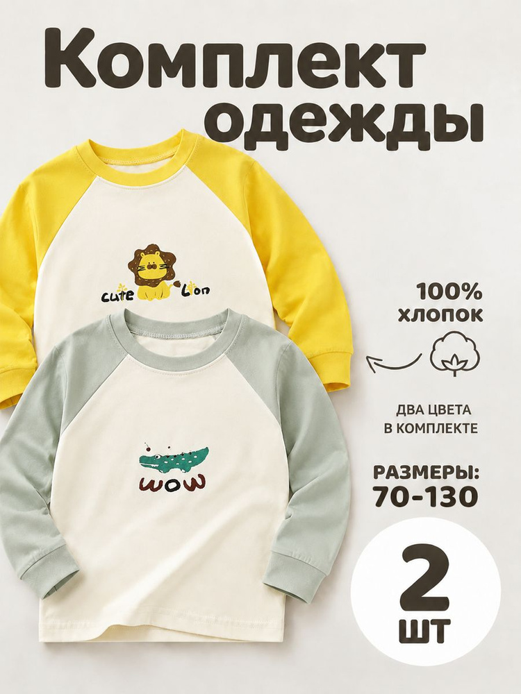 Лонгслив 2 шт #1