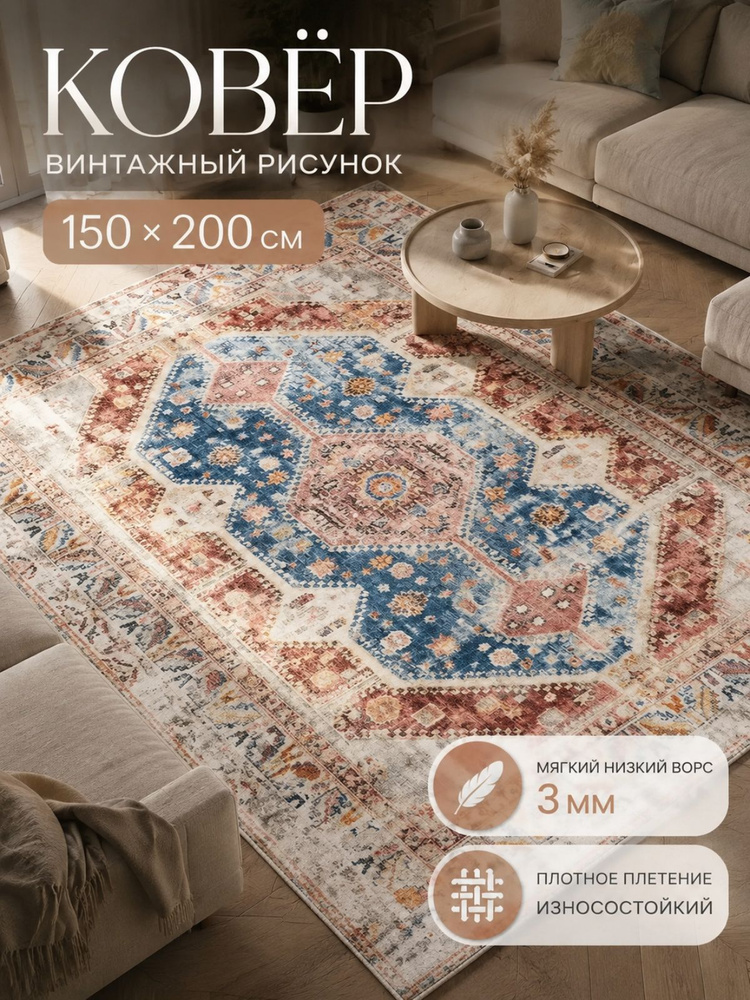 Ковер на пол, 150х200, для комнаты, в детскую, традиционный, красный #1