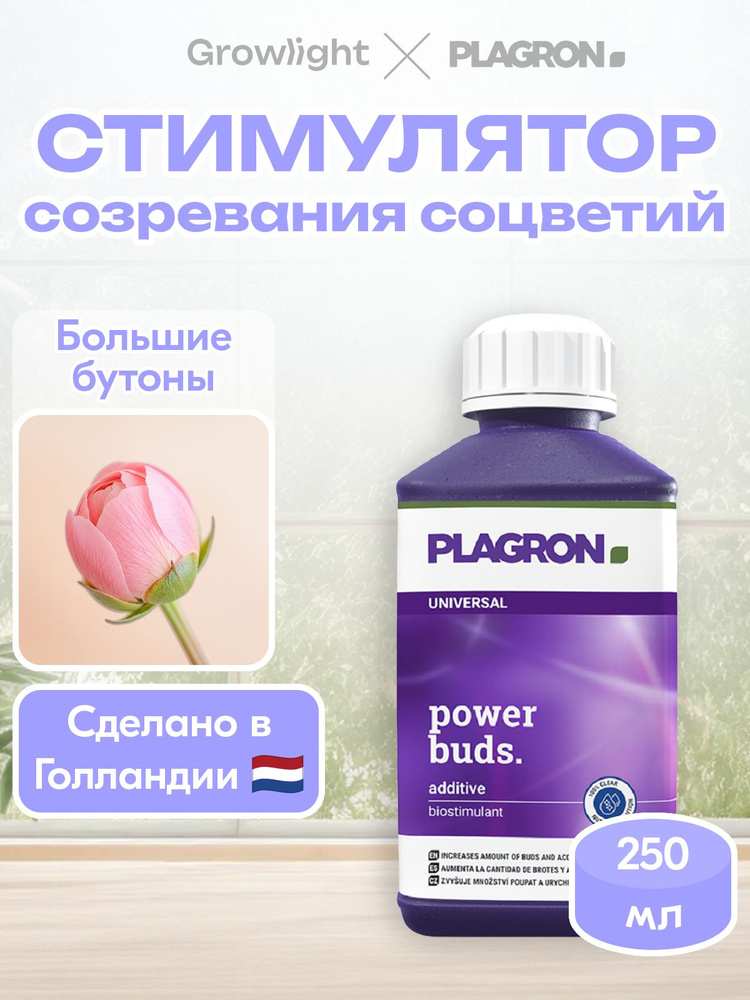 Стимулятор созревания соцветий / Power Buds, 250 мл / Plagron #1