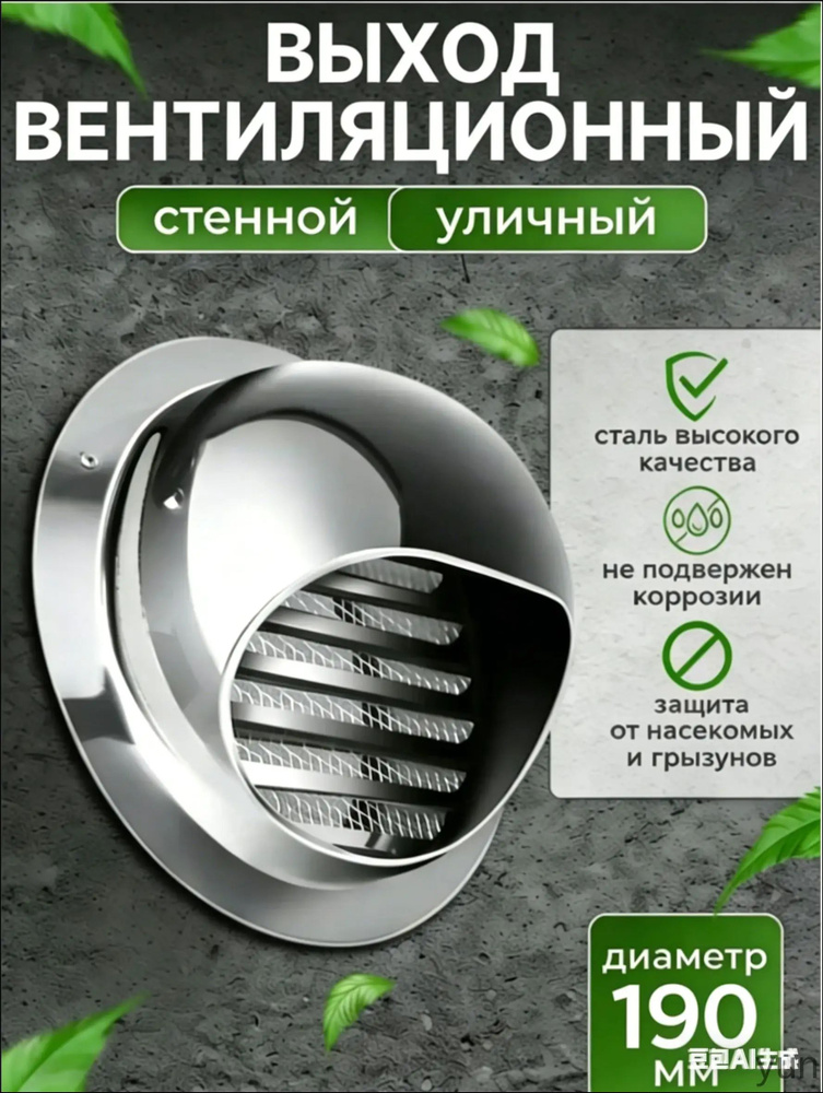вентиляционный колпак с сеткой и фланцем ф190 мм #1