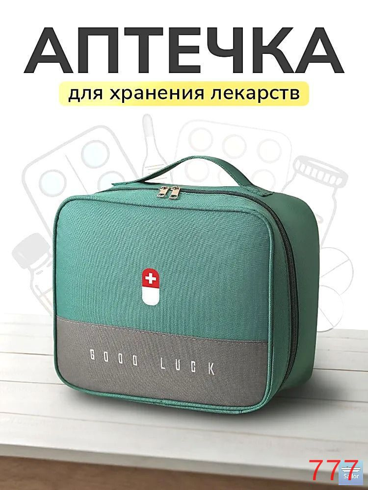 Походная аптечка #1