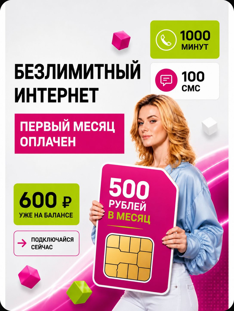 T2 SIM-карта сим карта т2 с балансом, безлимитный интернет (Весь мир) #1