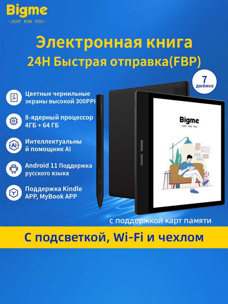 Электронная книга Bigme 019b0255c75b7261a1ffe012fdd76f36 E-ink HD