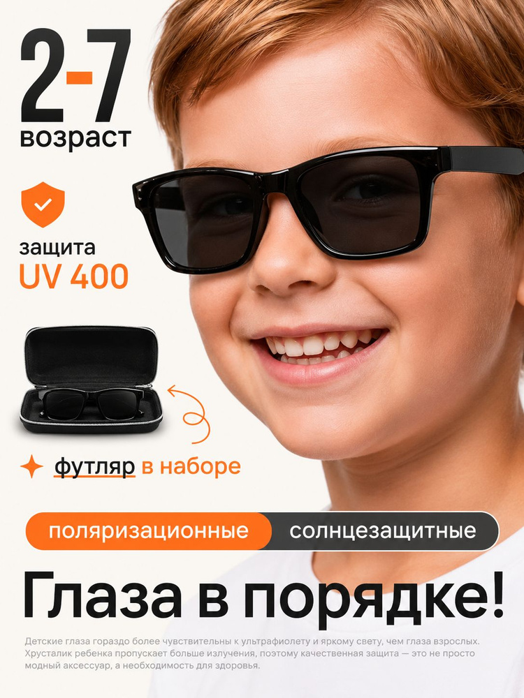 Солнцезащитные детские очки с поляризацией c UV фильтром, небьющиеся, в футляре #1