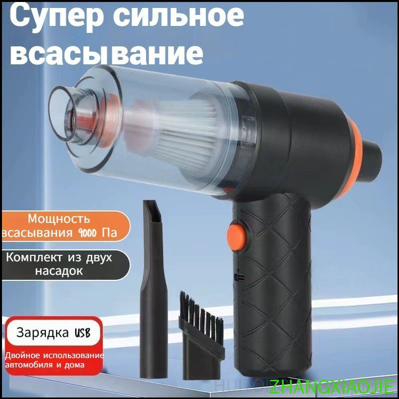 Мощный мини пылесос 2 в 1 для автомобиля и дома, аккумуляторный #1