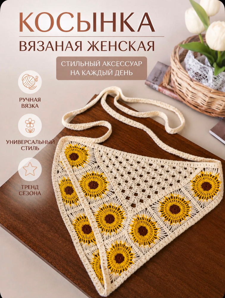 Косынка #1