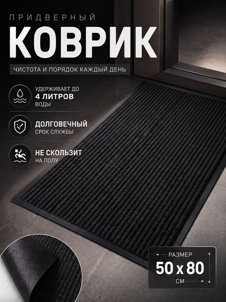 Zick Store Коврик придверный Без принта 50x80 см #1