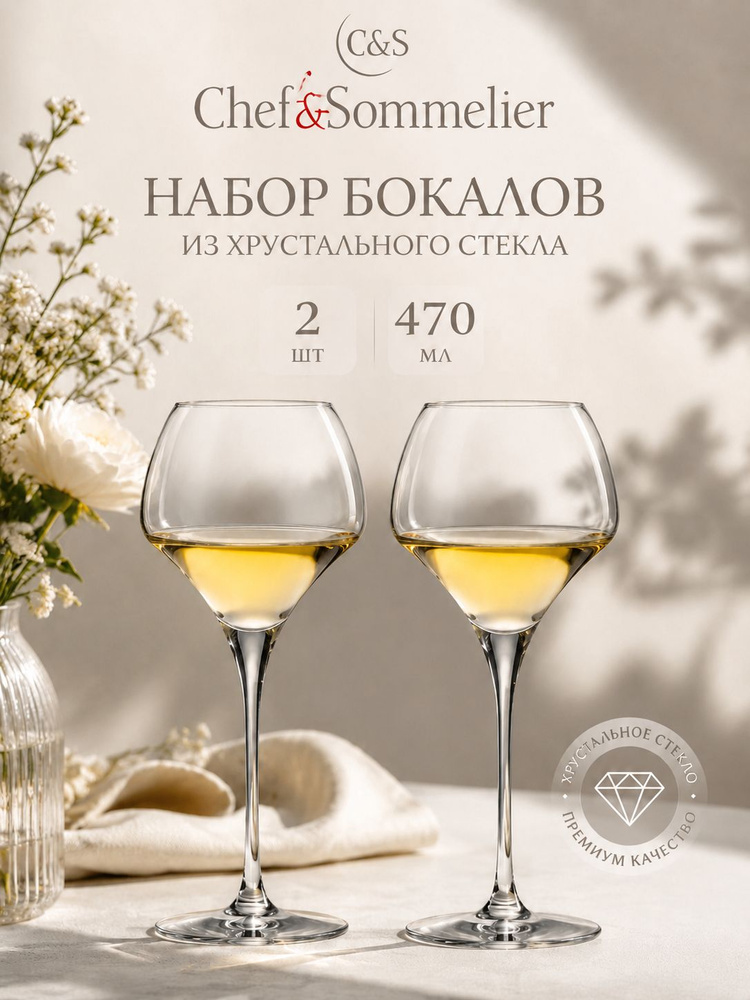 Бокалы для вина, подарочный набор Chef&Sommelier "Open up" 2 шт., 470мл. Хрустальное стекло. Франция #1