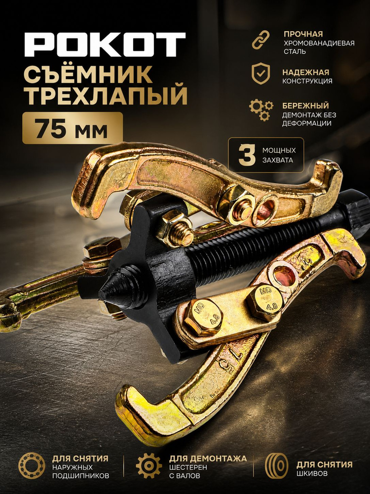 Съемник подшипников #1