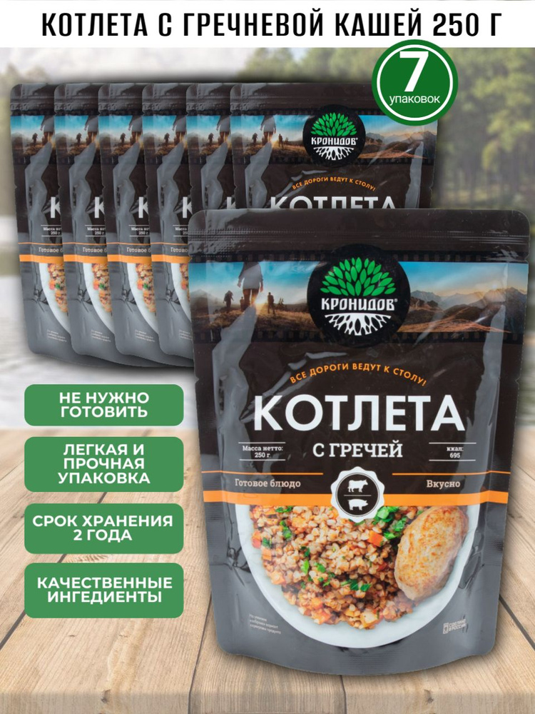 Кронидов Греча с котлетой, 7 шт по 250г, готовая еда #1