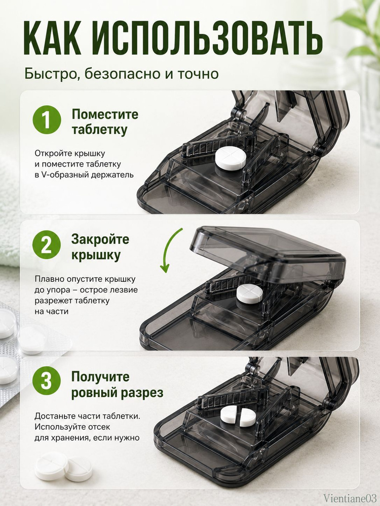 Измельчитель таблеток #1