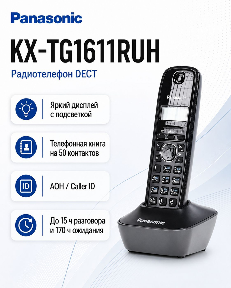 Радиотелефон домашний DECT Panasonic KX-TG1611RUH, серый #1