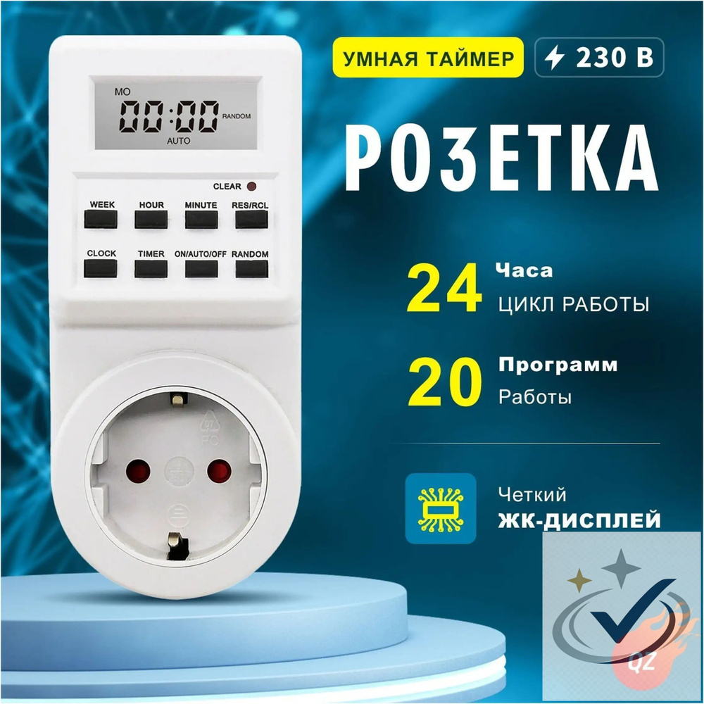 Таймер - розетка, электронный. Новейшая модификация. Цифровой контроллер для лампы, для фитолампы, подсветки #1