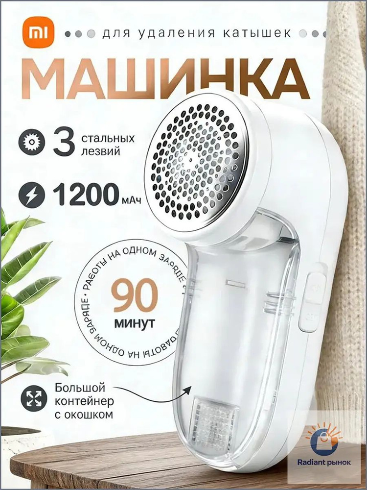 Машинка для удаления катышков #1