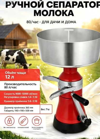 Сепаратор Для Молока #1