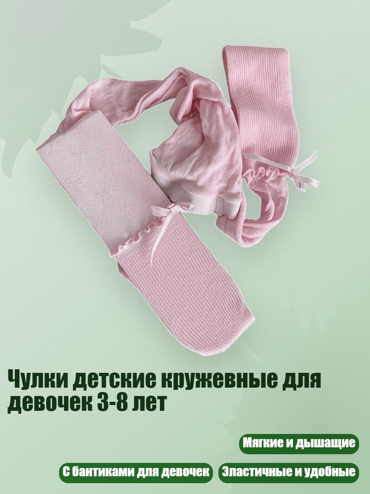 Носки для девочек #1