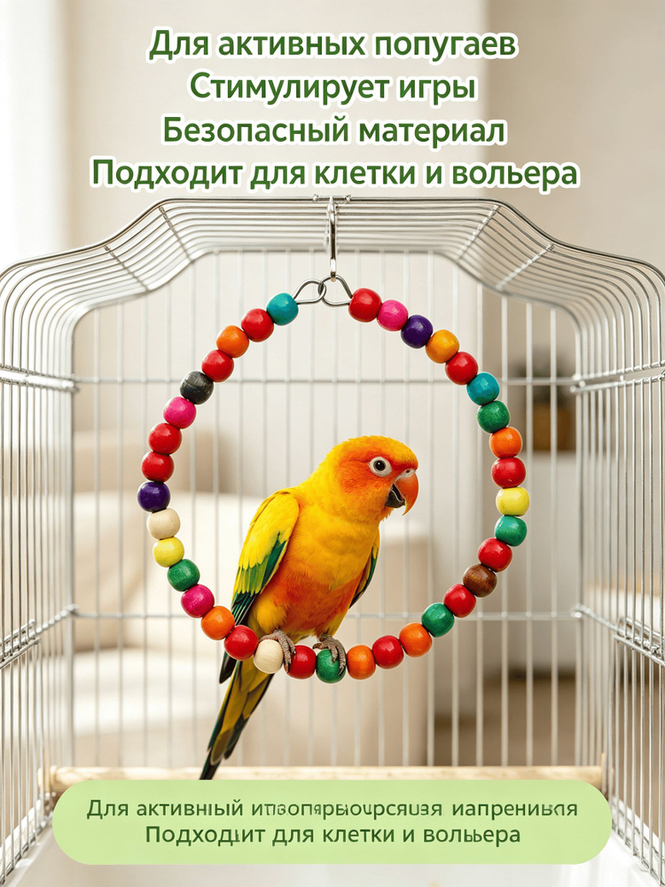Лестница для птичьей клетки, игрушки для птиц-попугаев. #1