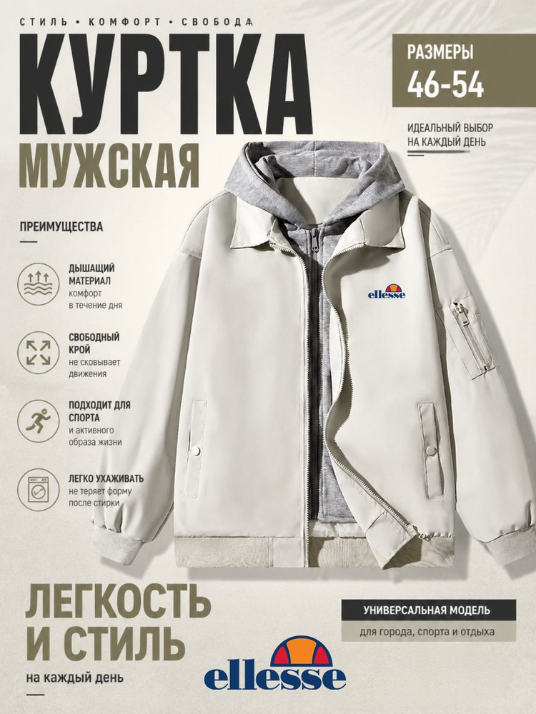 Куртка Ellesse #1