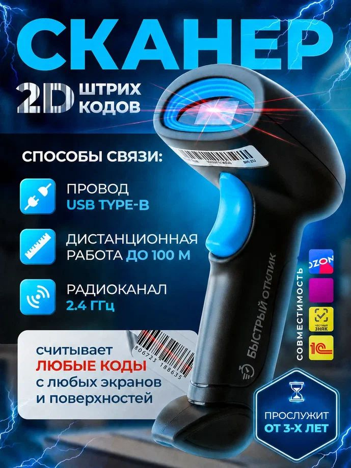 Сканер штрихкодов 1D/2D беспроводной QR код S20-B для маркировки ПВЗ #1