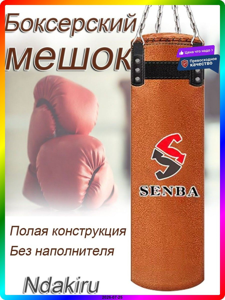 Боксерская груша #1