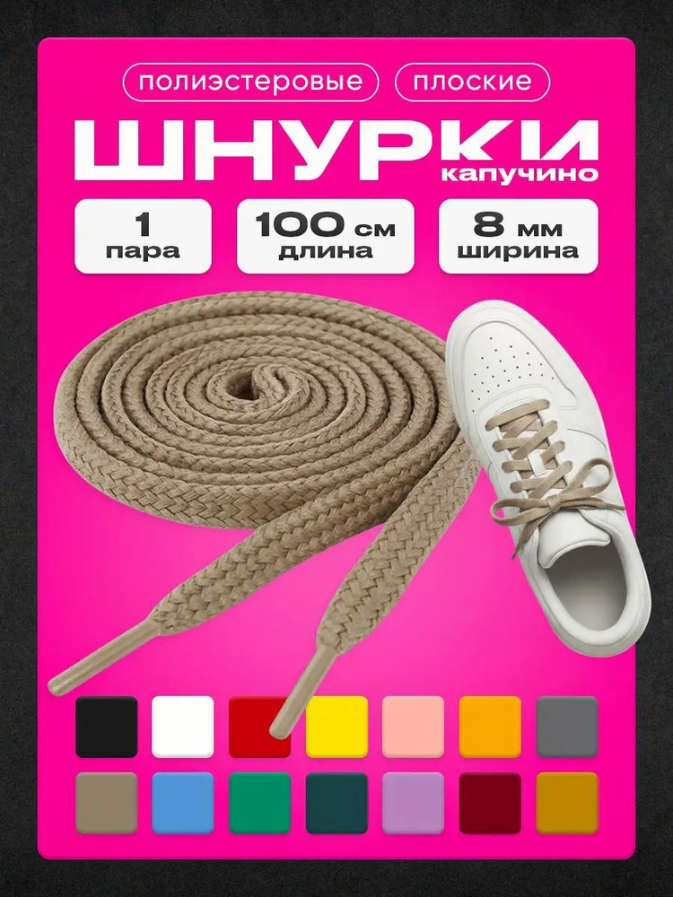 Шнурки #1