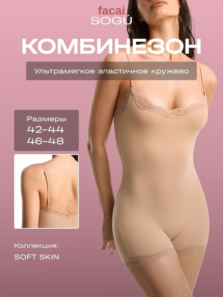 Боди SOFT SKIN #1
